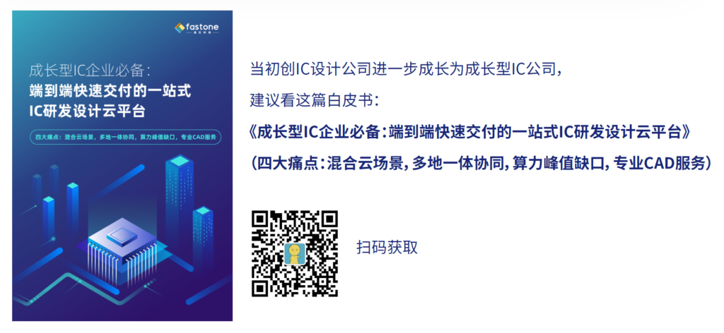 ic設(shè)計公司白皮書,初創(chuàng)型ic設(shè)計公司痛點